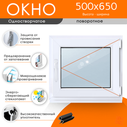 Пластиковое окно 500 х 650 ТермА Эком с поворотной створкой