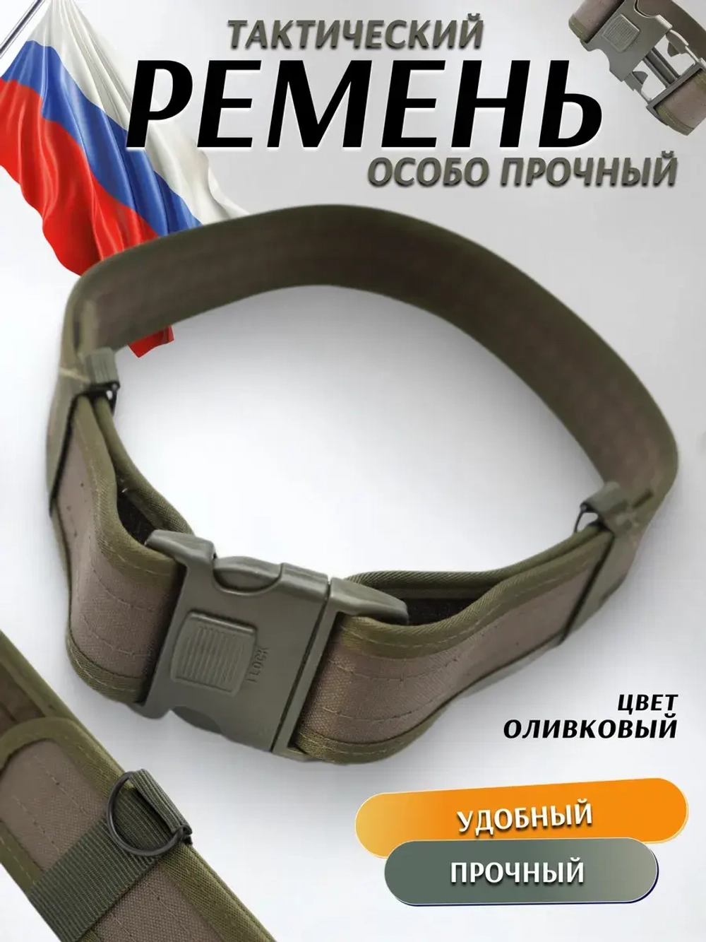 Ремень тактический военный пояс
