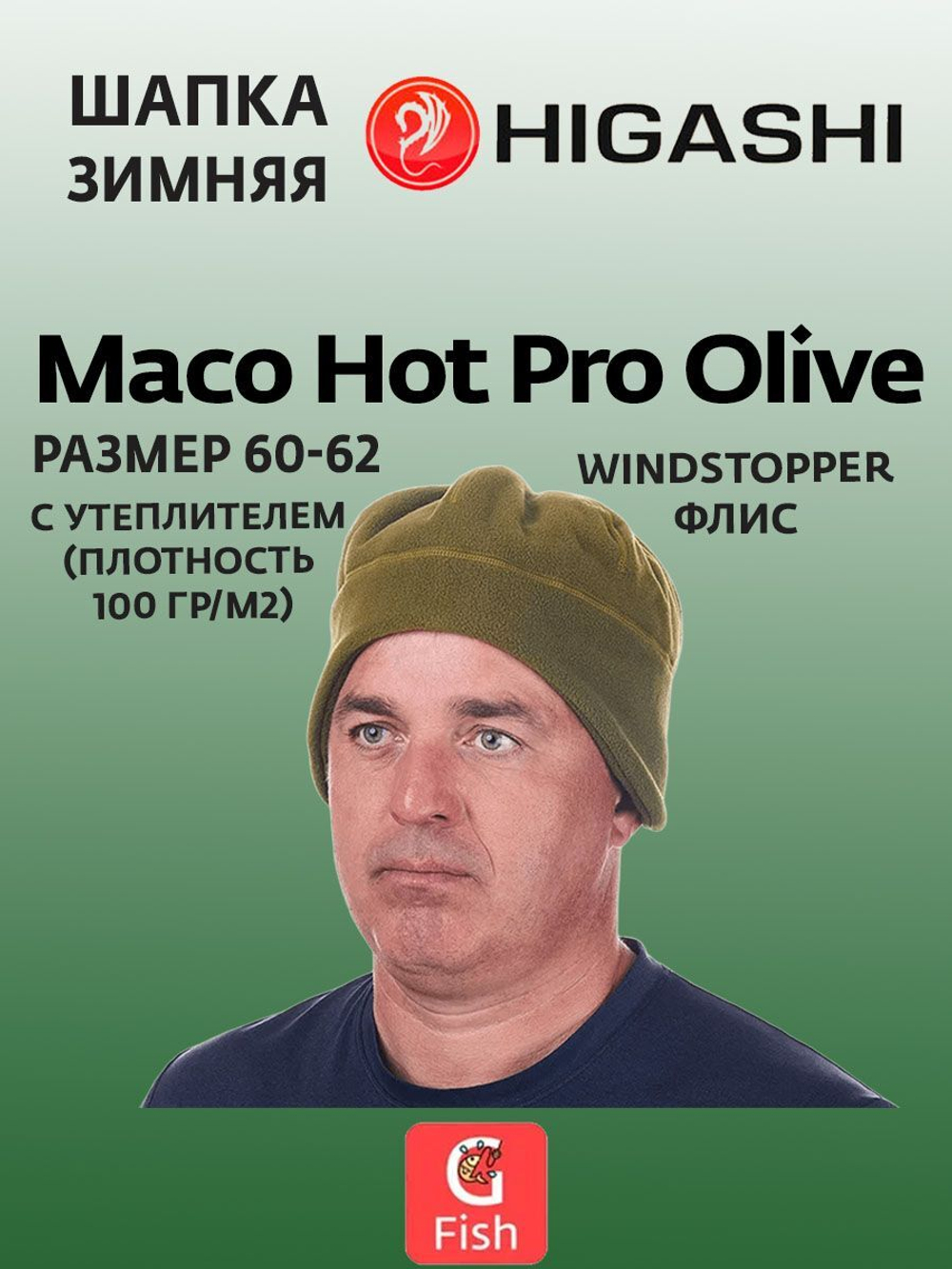 Шапка зимняя HIGASHI Maco Hot Pro