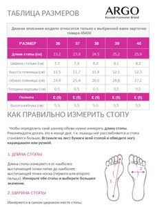 45400001159,  Ботильоны женские,  ARGO