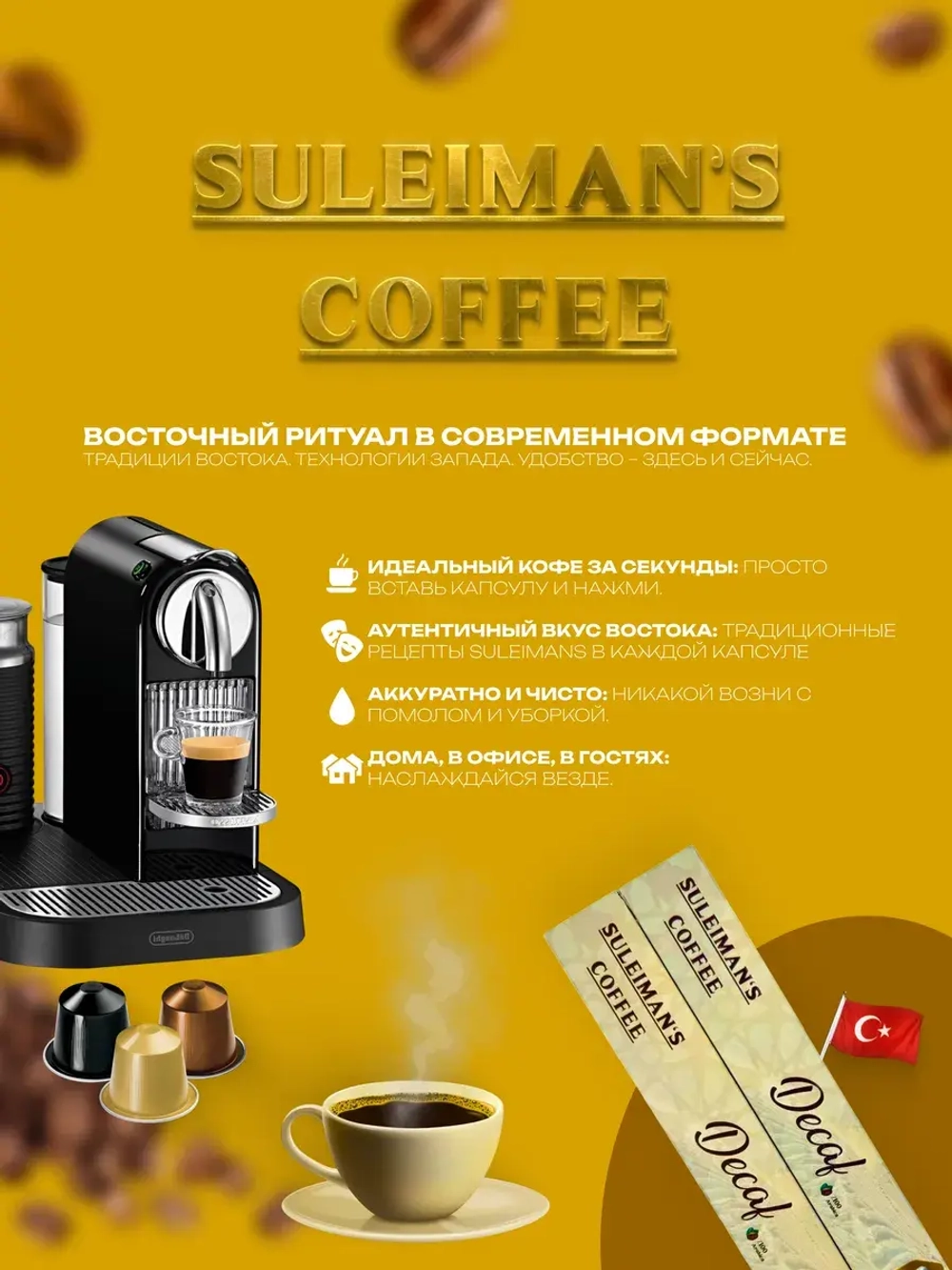 Кофе в капсулах Suleimans Decaf , 2 уп по 10 шт