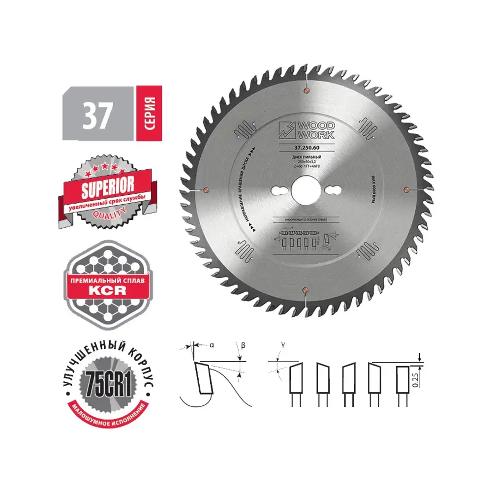 Пильный диск для поперечного реза дерева и фанеры 250x30x3,2/2,2 Z=72 10°ATB+10°SHEAR A Woodwork 37.250.72