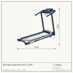 Беговая дорожка ALS 1030 — от 26 000 ₽