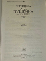 Переписка русских писателей. A.C. Пушкин. В двух томах. Том первый
