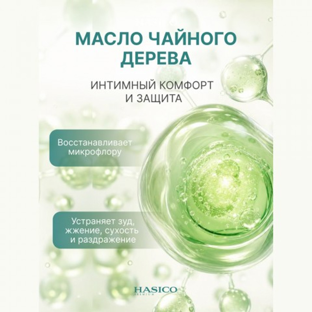 Смазка Hasico Premium с маслом чайного дерева, 100 мл