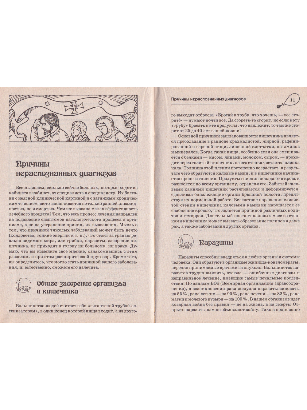 Полное духовное  и телесное очищение православными