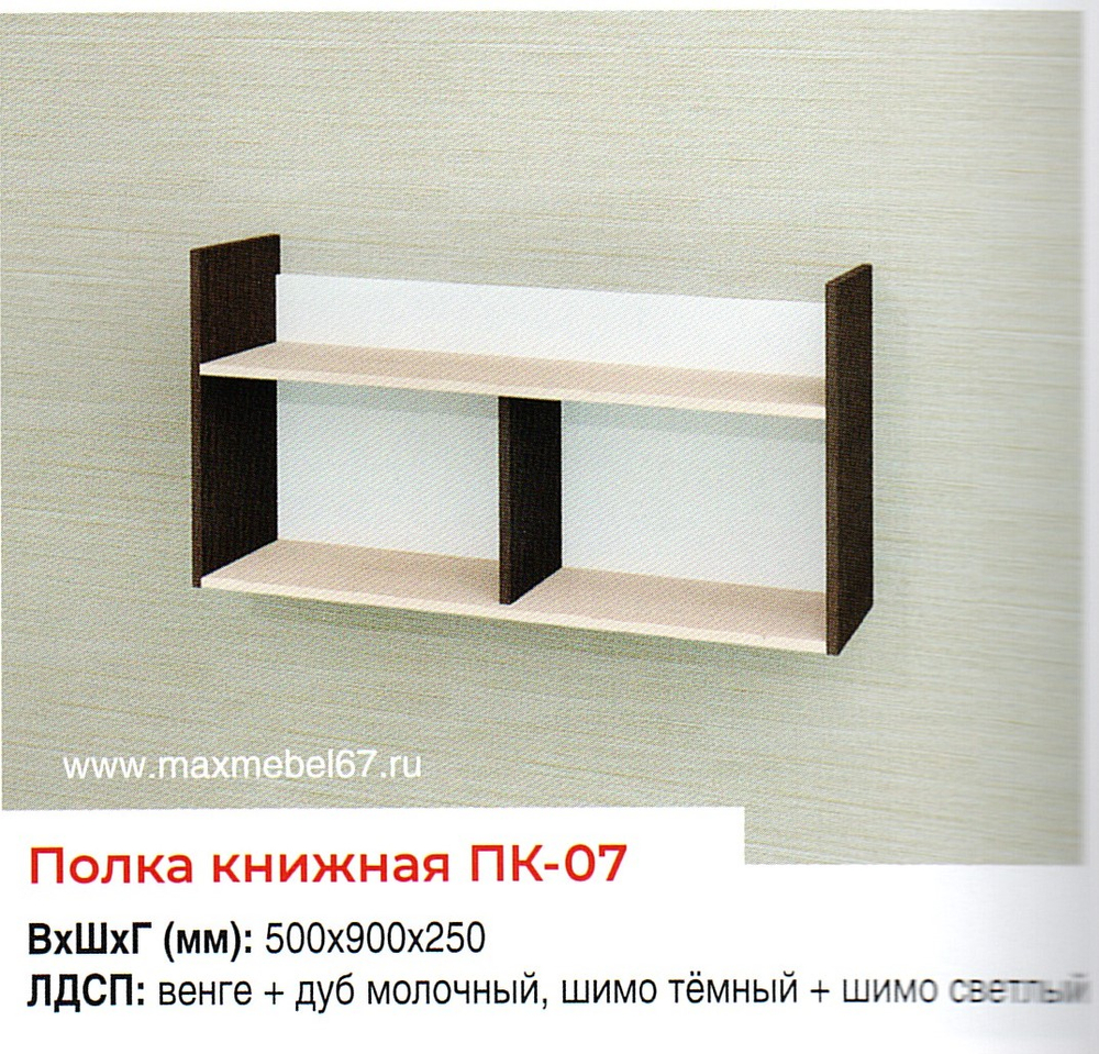 Полка книжная ПК-07