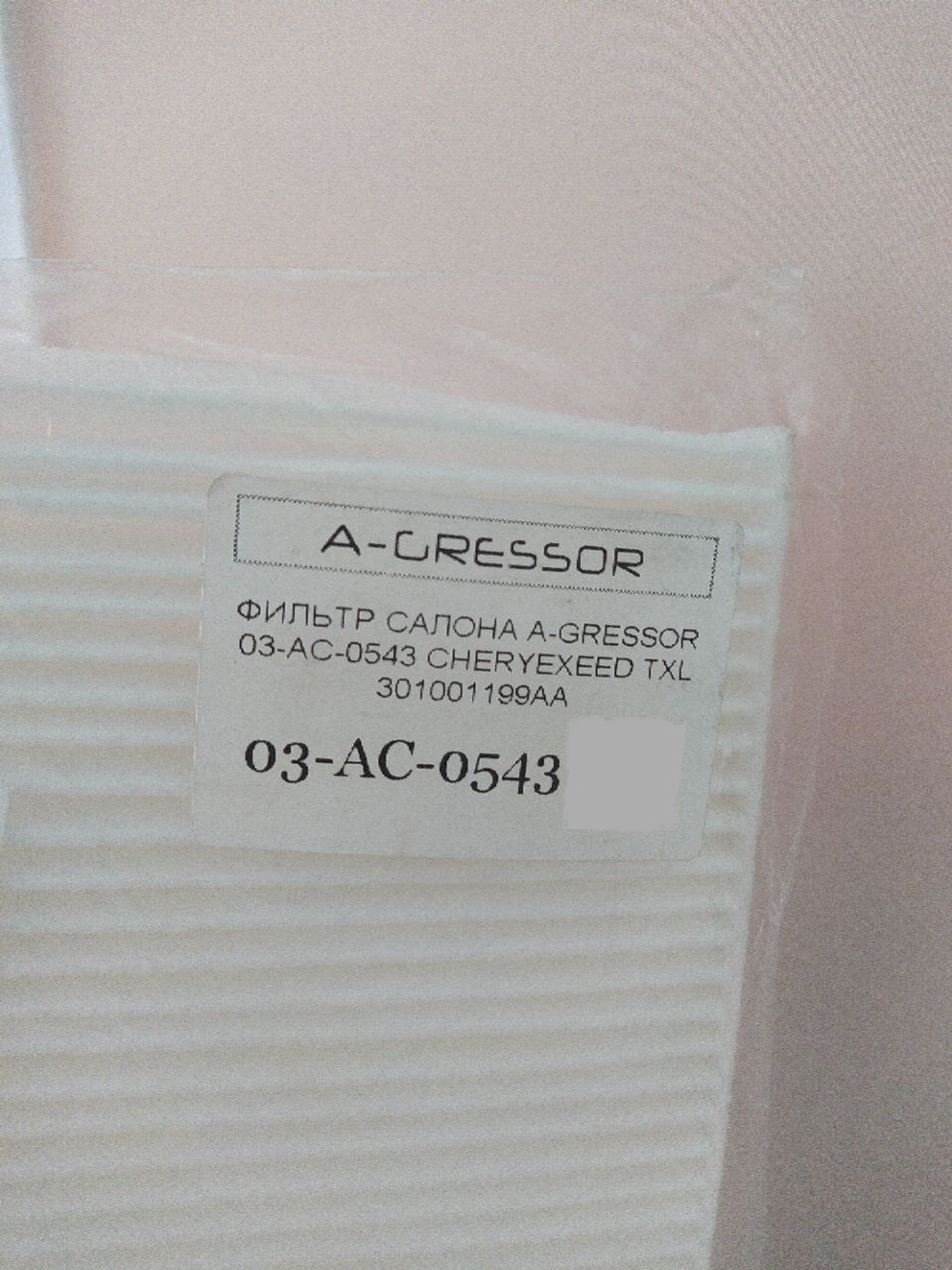 Фильтр салонный A-GRESSOR 03AC0543 EXEED TXL, Chery Tiggo 8 Pro
