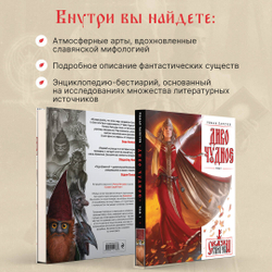 Диво Чудное. Том 1. Эксклюзив с автографом автора.