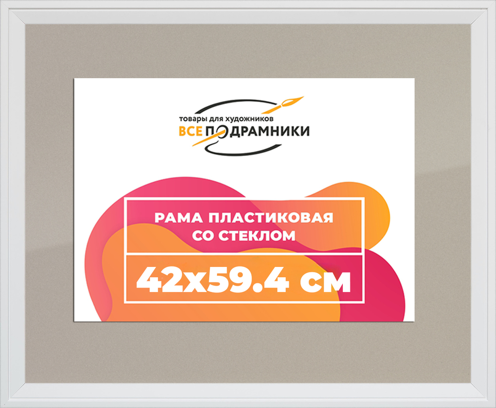 Рамка 42x59,4 для постера и фотографий
