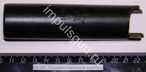 ОП-СКС (Крышка ствольной коробки)