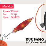 Блесна для рыбалки Muikku 90 мм колебалка 17 г
