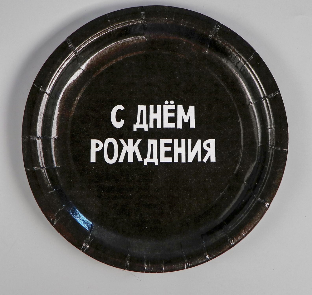 Тарелка бумажная «С днём рождения», 18 см