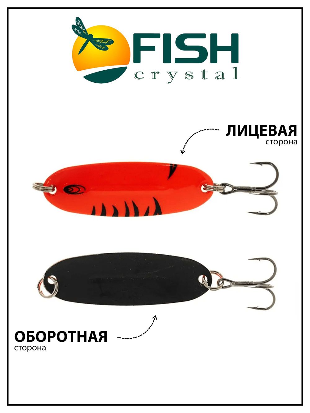 Блесна Fish Crystal Wabler W40 57 мм 7 г #18 на форель, для зимней рыбалки
