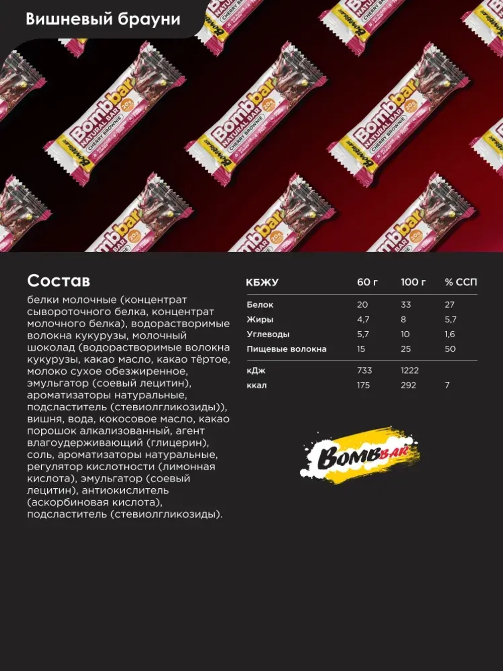 Батончик - Bombbar Classic