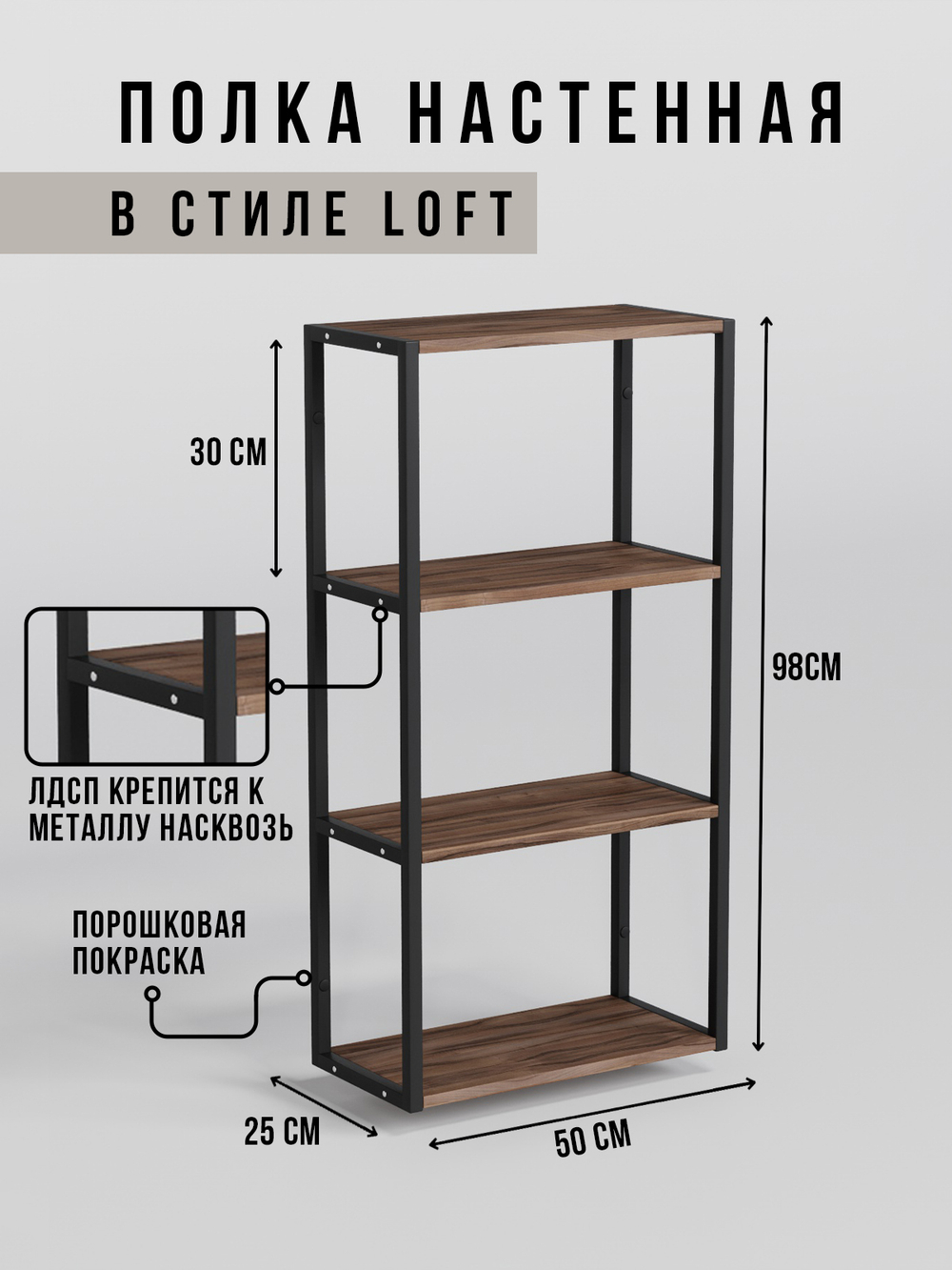 Полка настенная высокая лофт LINEA MAXI