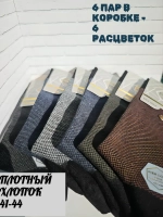 носки набор 6 пар в коробке
