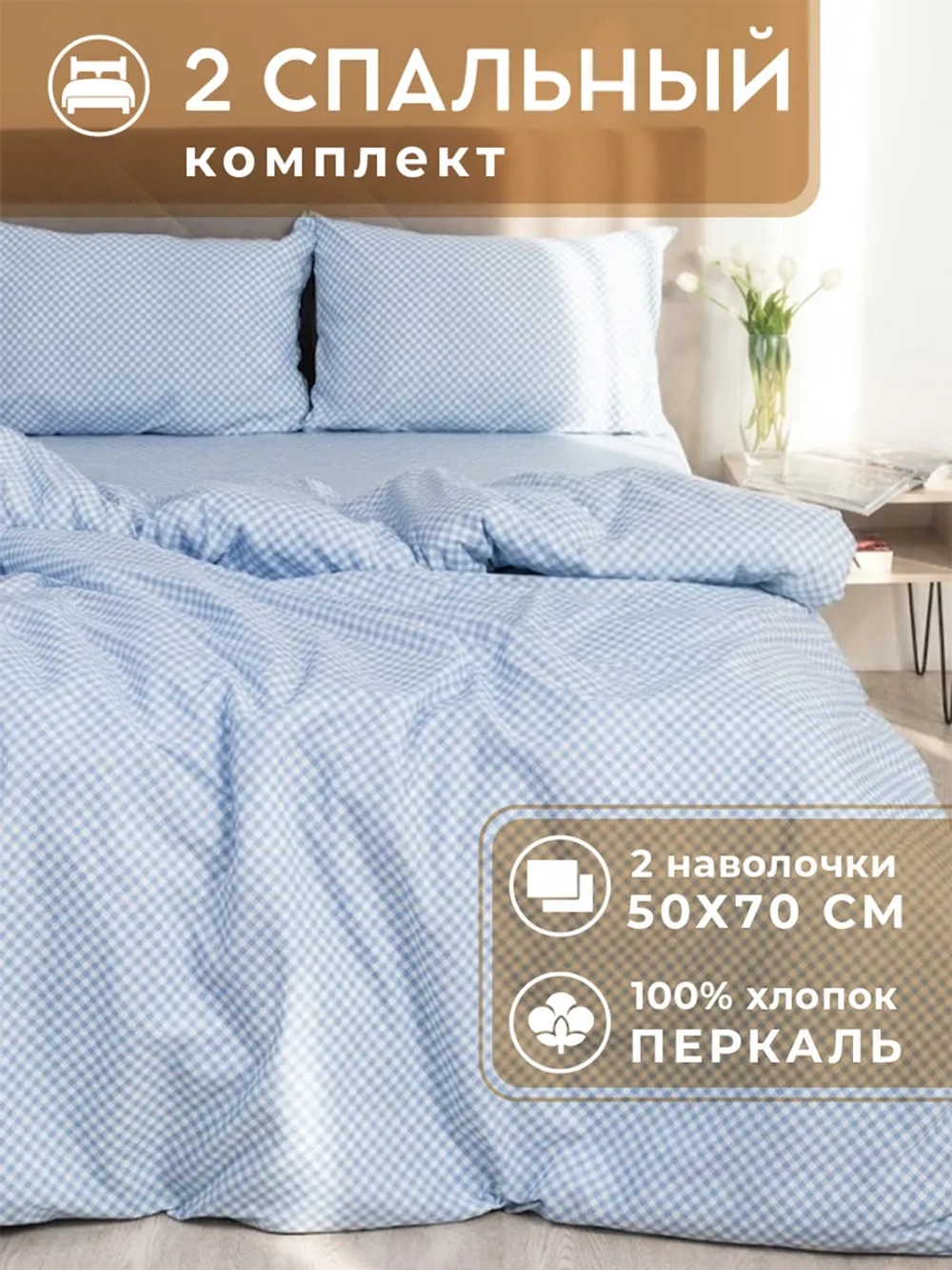 Постельное белье 2 спальное хлопок 50х70 Дрезден