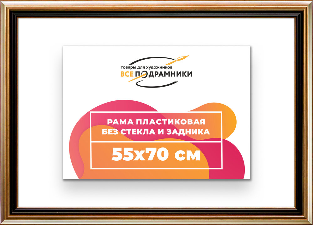 Рама 55x70 для картин и фотографий