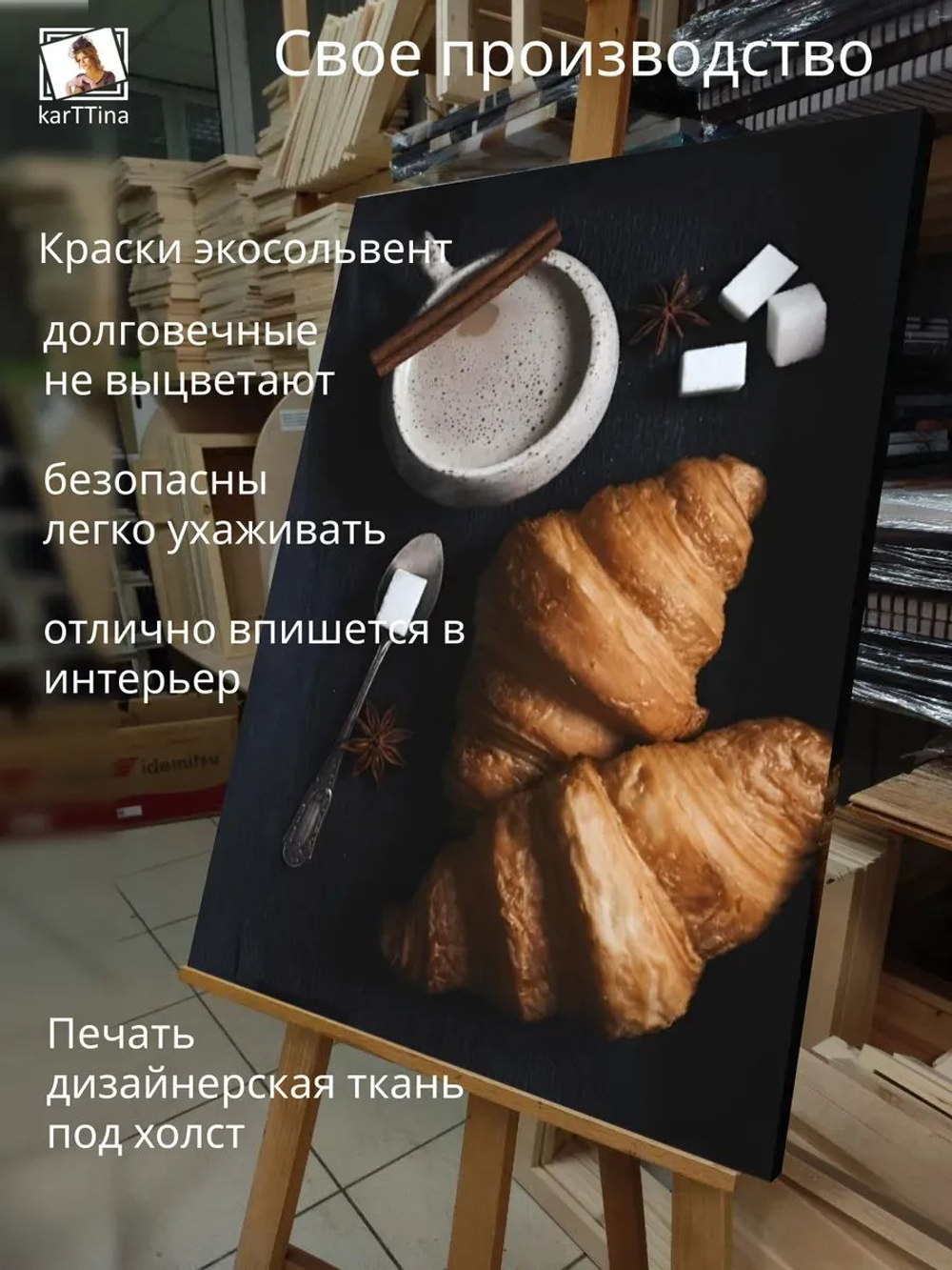 Картина Французский завтрак интерьерная 30х40см 1шт., на деревянном подрамнике