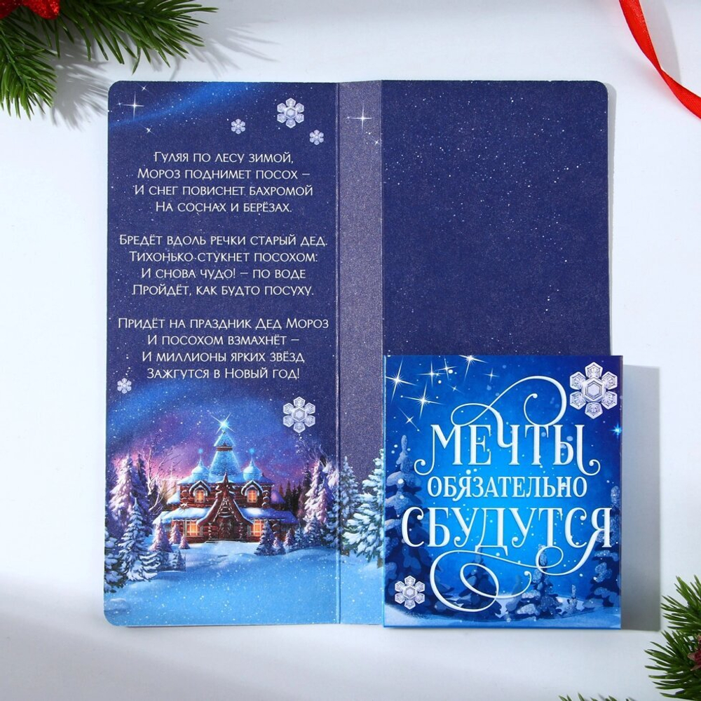 Открытка с местом под шоколадку «С новым годом!»