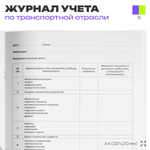 Вахтенный журнал крановщика, для строительных организаций, А4, 56 стр., Докс Принт