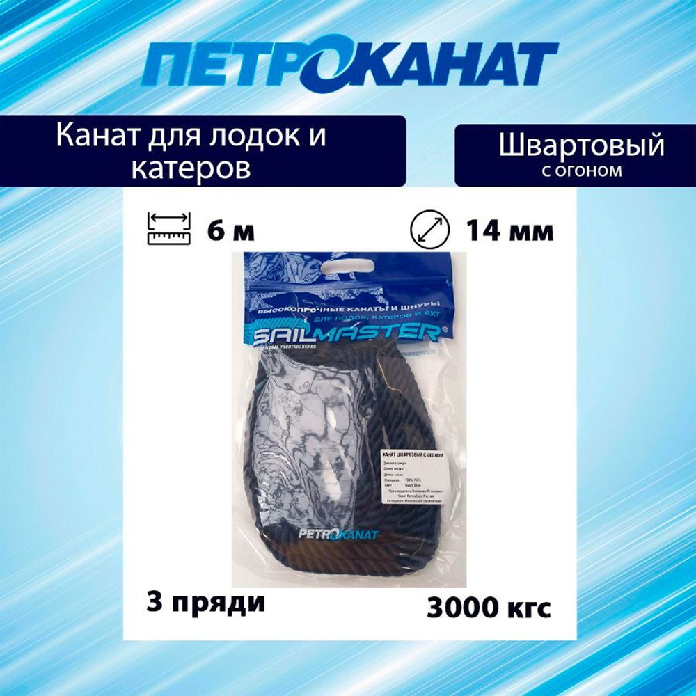 Канат крученый ШВАРТОВЫЙ 10,0 мм 1900 кг 6 м с огоном 30 см