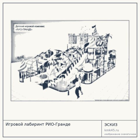 Игровой лабиринт РИО-Гранде