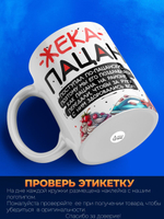 Кружка ТМ Ларец, Евгений пацан. С днюхой! Это - подгон, 330мл, 1шт