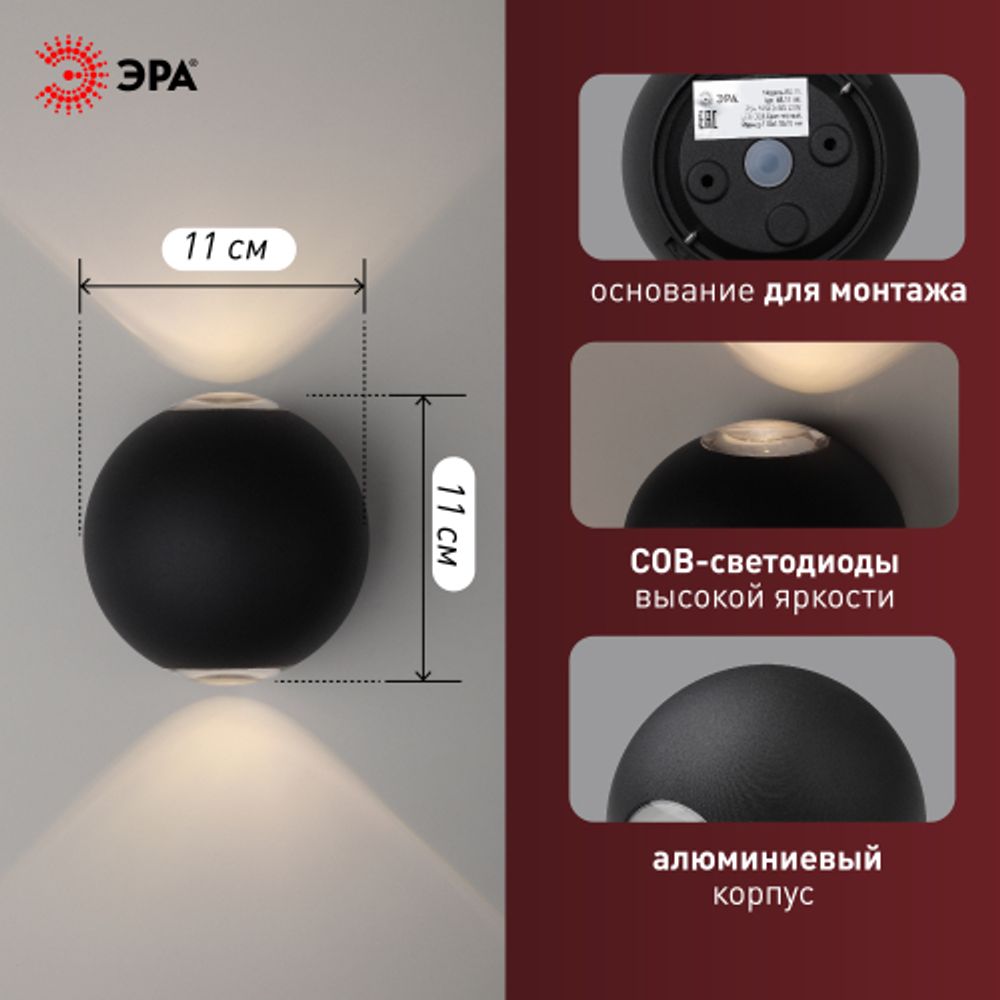 Светильник декоративный настенный светодиодный ЭРА WL11 BK 2х1Вт 3000К IP54 черный для интерьера и фасадов зданий | Фасадная декоративная подсветка