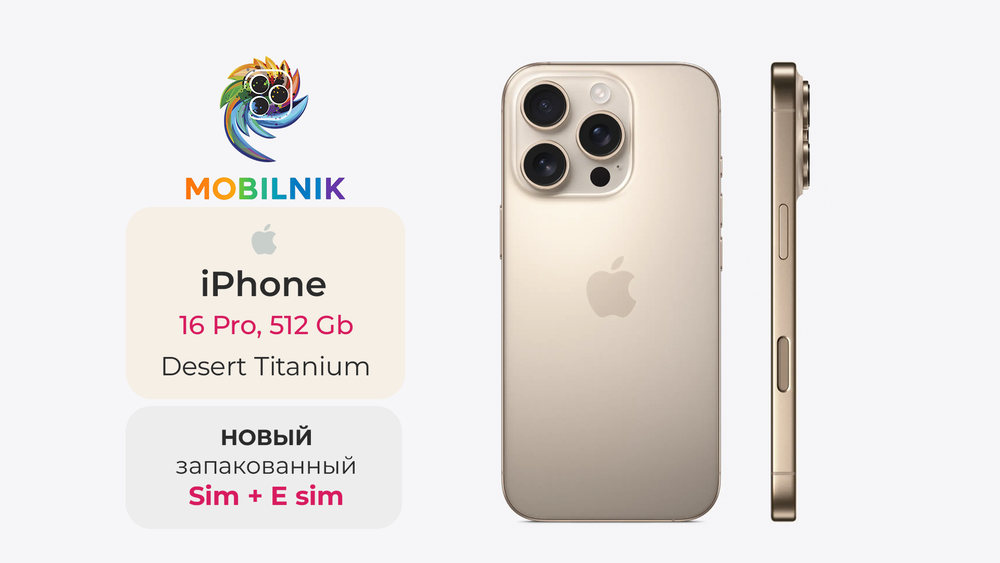 Apple iPhone 16 Pro 512ГБ Desert Titanium (Без RuStore)