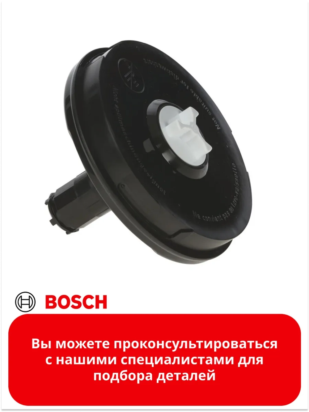 Крышка чаши для блендера Bosch 00657246
