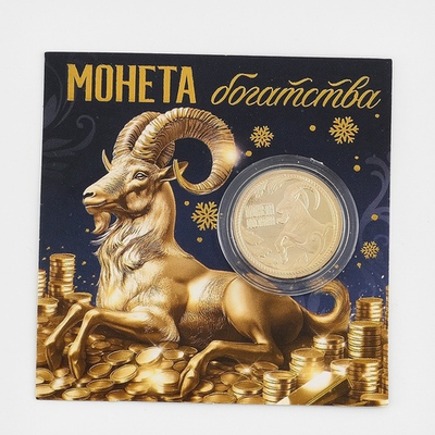 Сувенирная монета «Богатства», металл d=2.2 см
