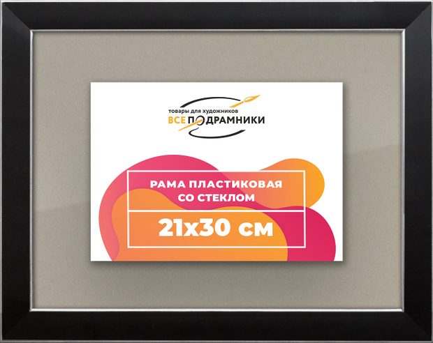 Рамка 21x30 для постера и фотографий