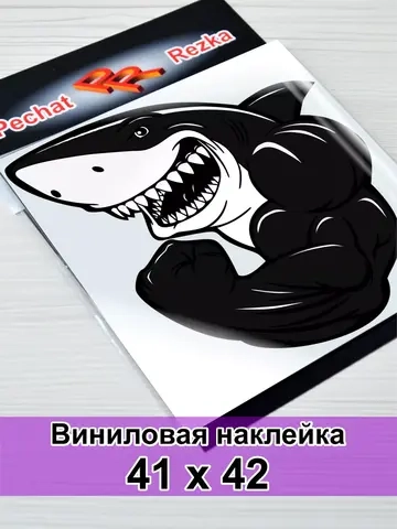 Наклейка - Черная акула