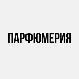 Парфюмерия