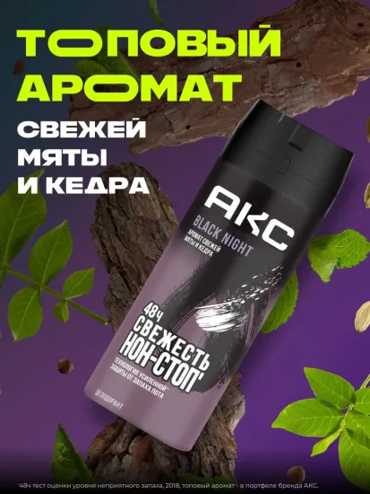 Освежающий мужской дезодорант AXE BLACK NIGHT