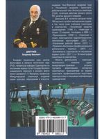 Практическое руководство судоводителям морских судов