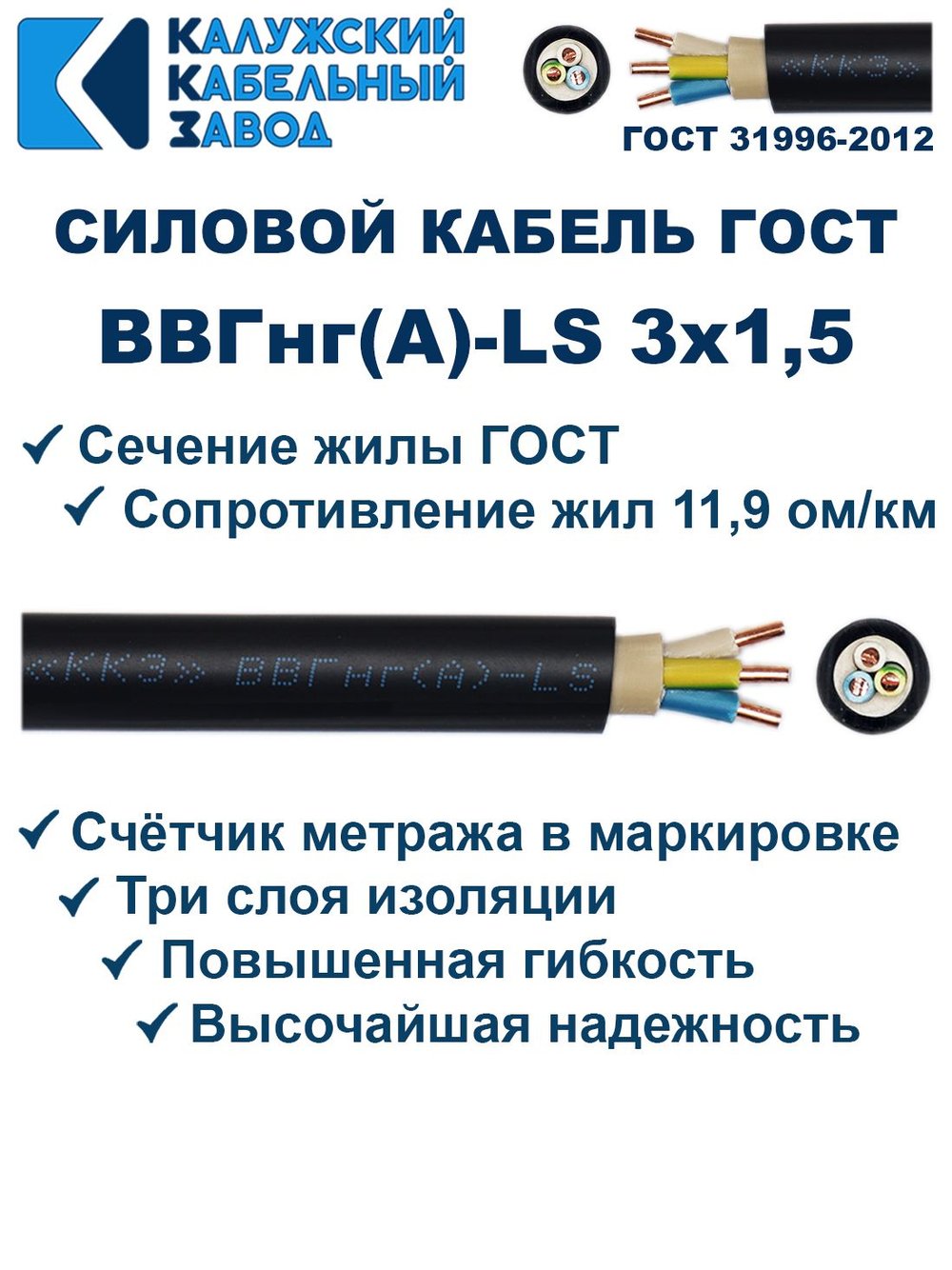 Кабель ВВГнг(А)-LS 3х1,5 ГОСТ, 40 метров, Калужский кабельный завод