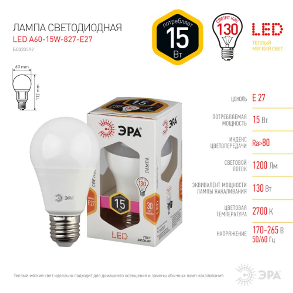 Лампа светодиодная ЭРА STD LED A60-15W-827-E27 15Вт груша теплый белый свет Е27 | Лампы cветодиодные Груша (A)