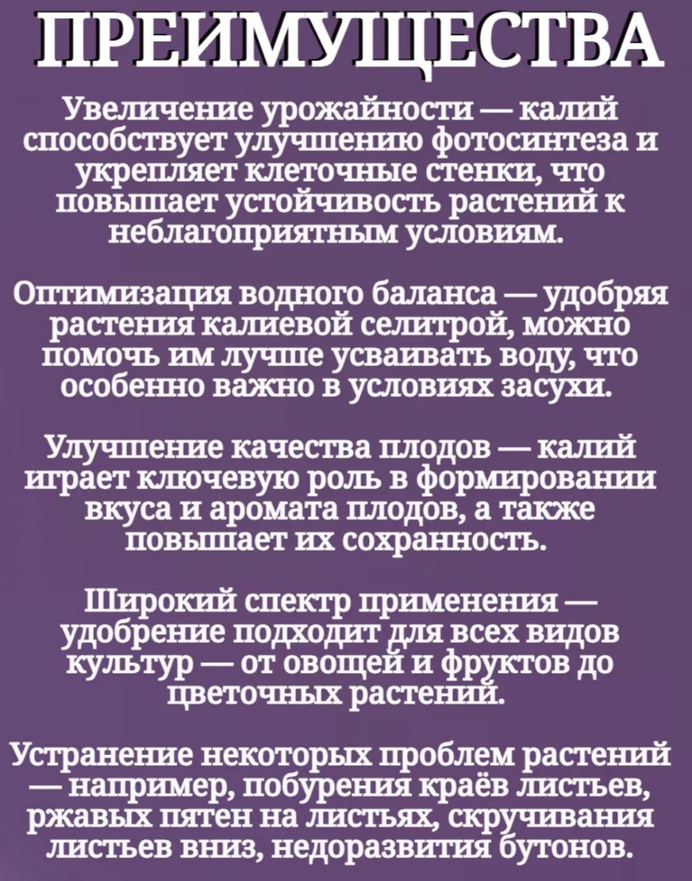 Удобрение Селитра калиевая с микроэлементами, 1 кг