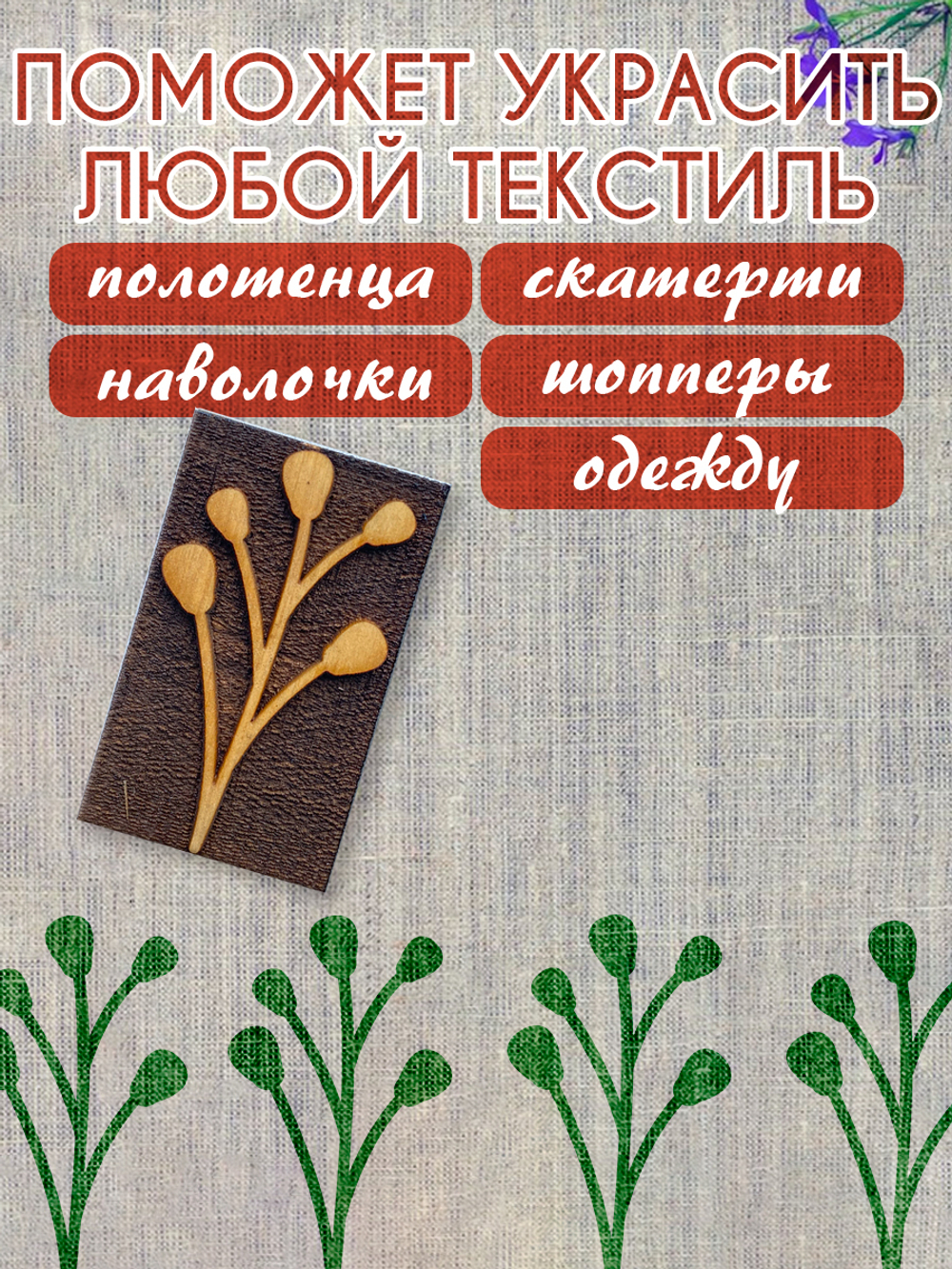 Деревянный штамп 162