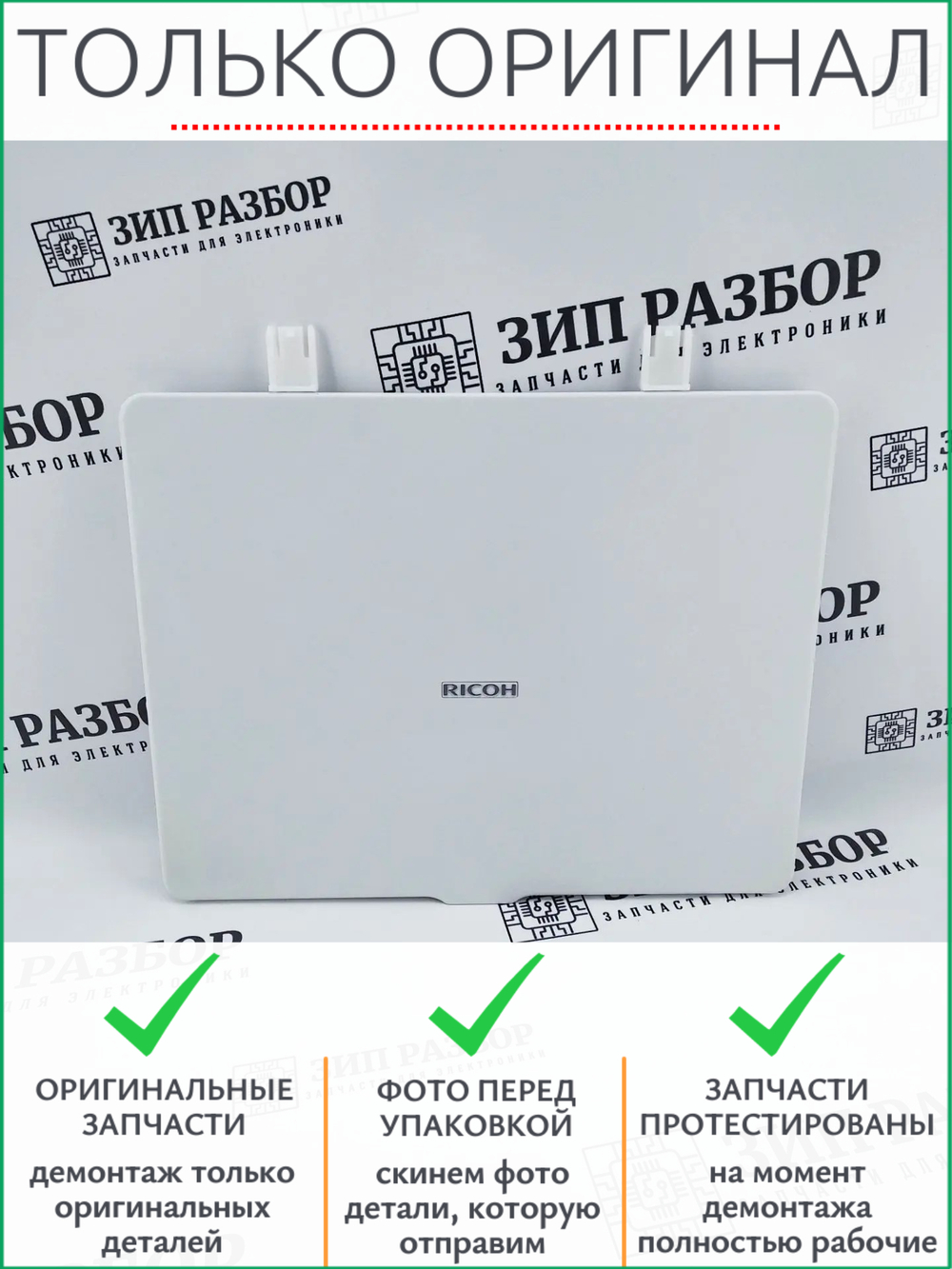 Крышка сканера M1791774 Ricoh 111, 112, 210, 212