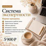 Моя система Экспертности