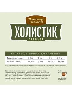 Корм для собак "Холистик Премьер" Индейка с рисом 1кг