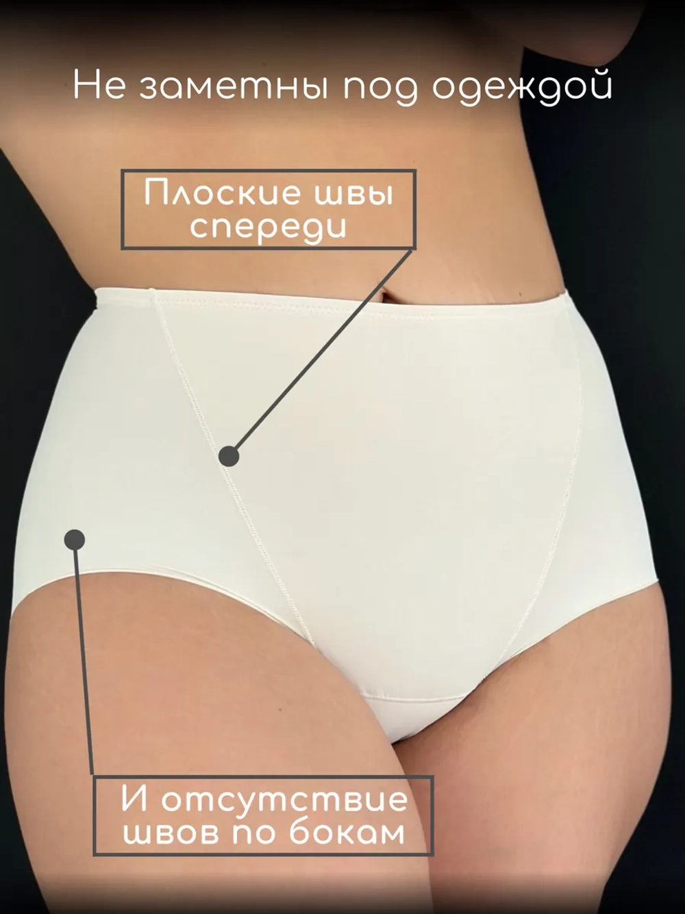 Бесшовные слипы с высокой посадкой, утягивающие живот