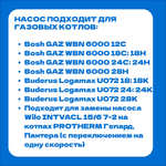 Двигатель насоса DUCA BPS 15-5D 84W, против часовой, для BOSCH, 87186481810