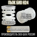 Пыж-контейнер"Барс"/20 калибр, уп 100шт (СКВ-ШАХ)
