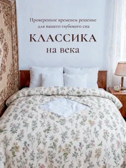 Пододеяльник с ромбом без молнии 175х215 см Ботаника
