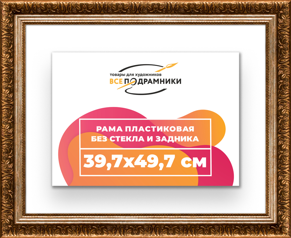 Рама 39,7x49,7 для картин и фотографий